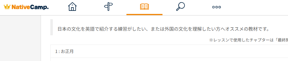 1月英語-お正月紹介のネイティブキャンプスクショ