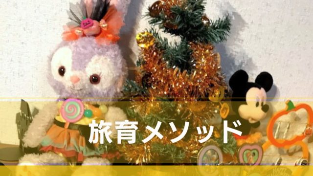 旅育メソッドカテゴリアイキャッチ