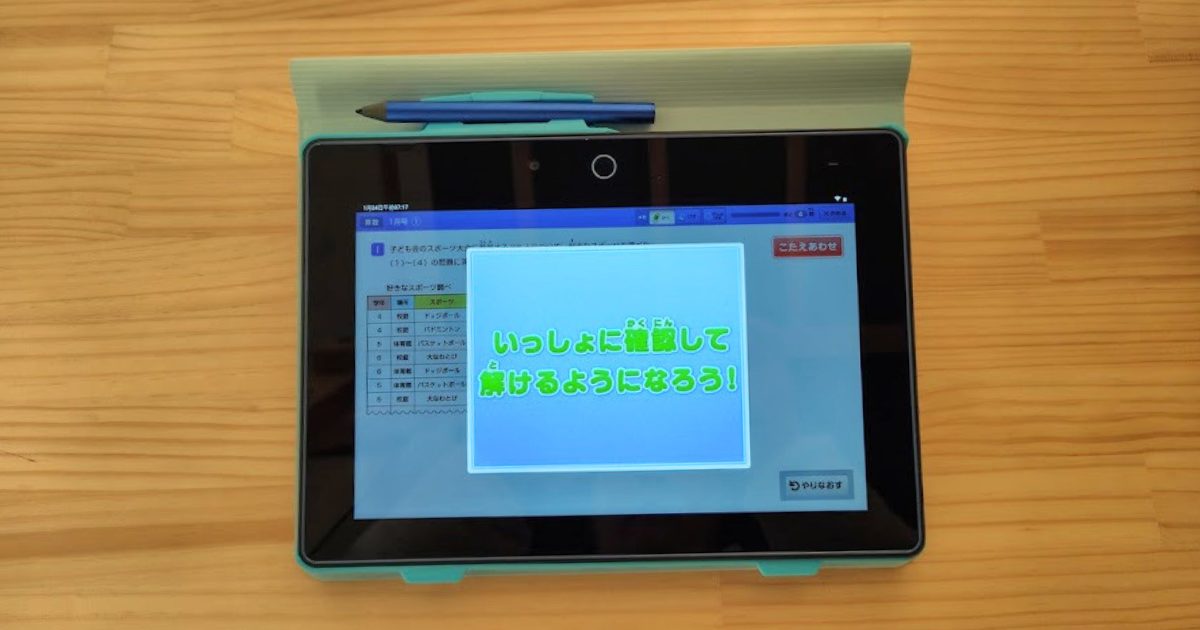 チャレンジタッチの「解きなおそう」誘導画面