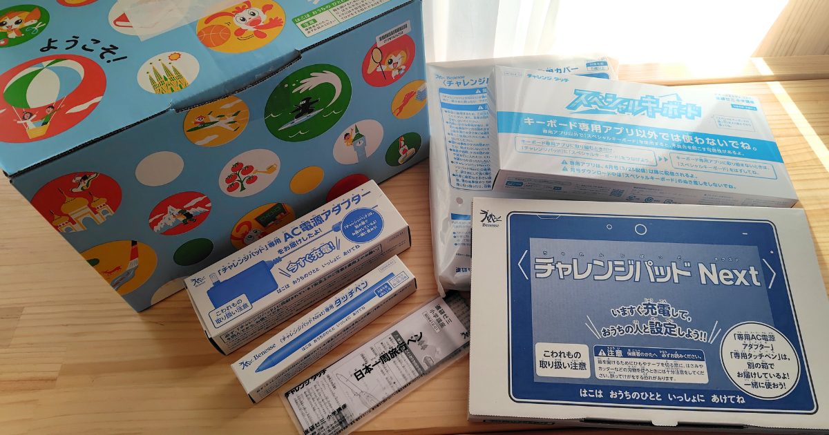 チャレンジタッチ到着時の箱たち