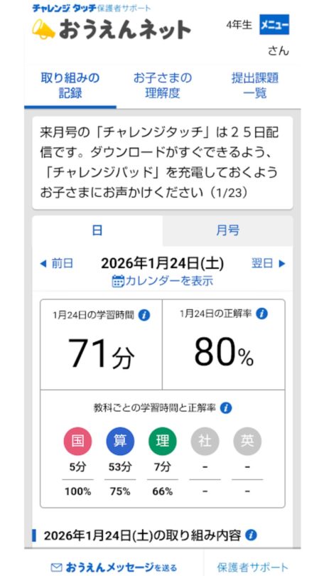 おうえんネットのトップ画像