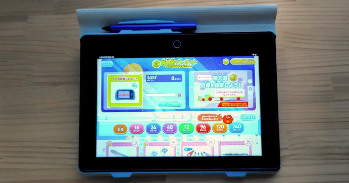 チャレンジタッチの努力賞景品リスト