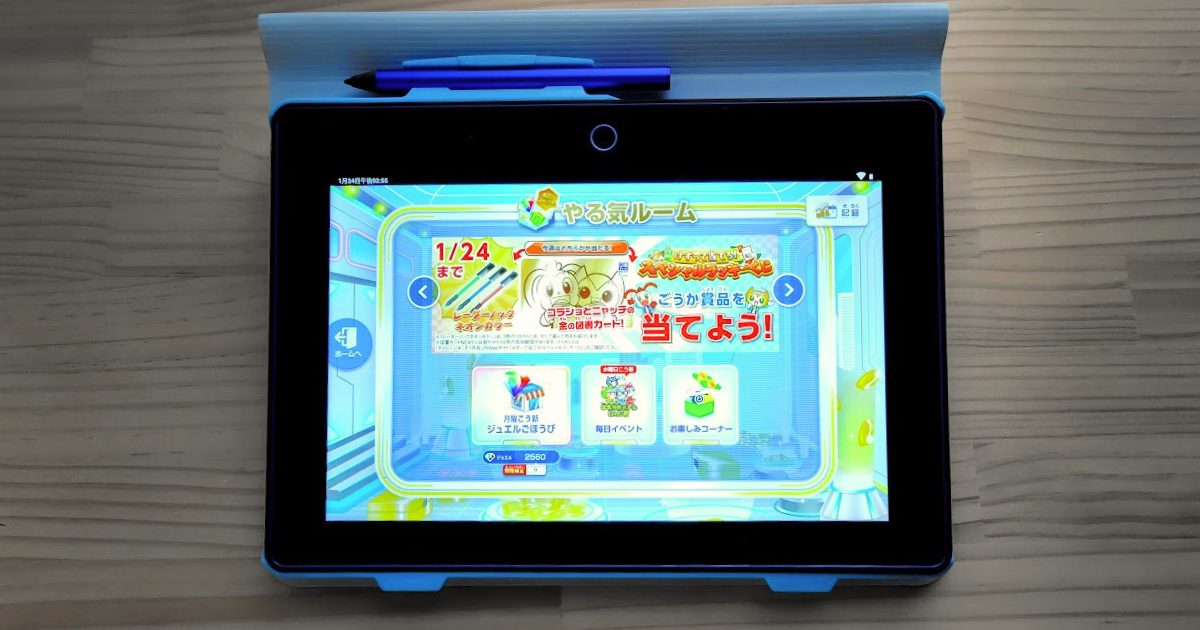 チャレンジタッチのやる気のページ