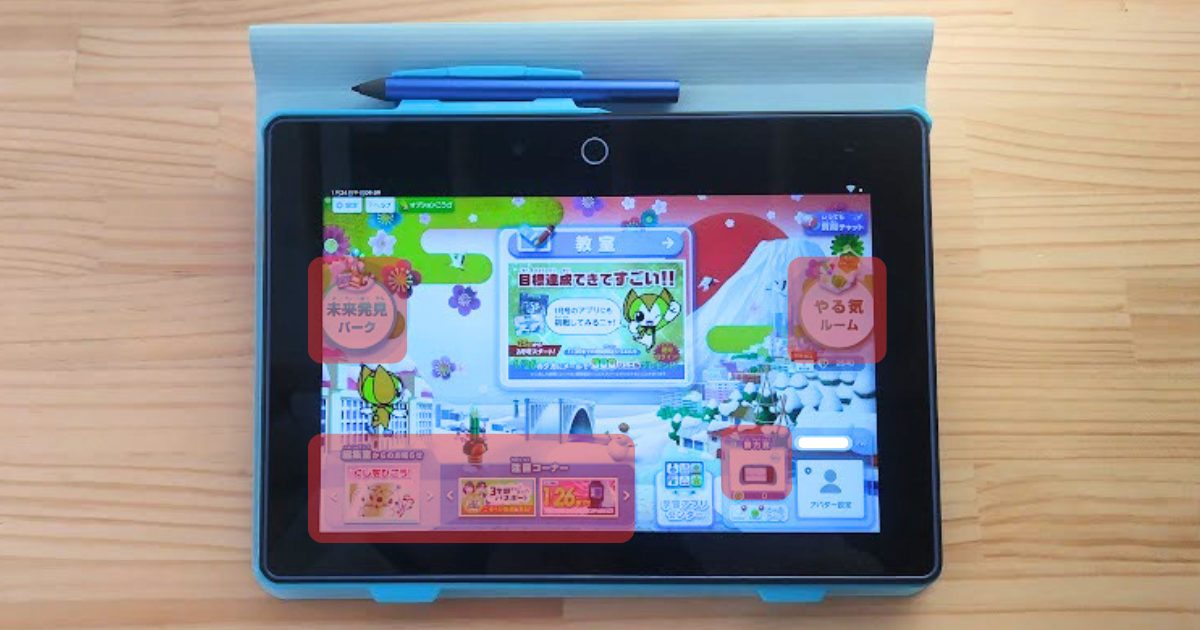 チャレンジタッチのお遊び用のアイコンを赤色に塗った画像