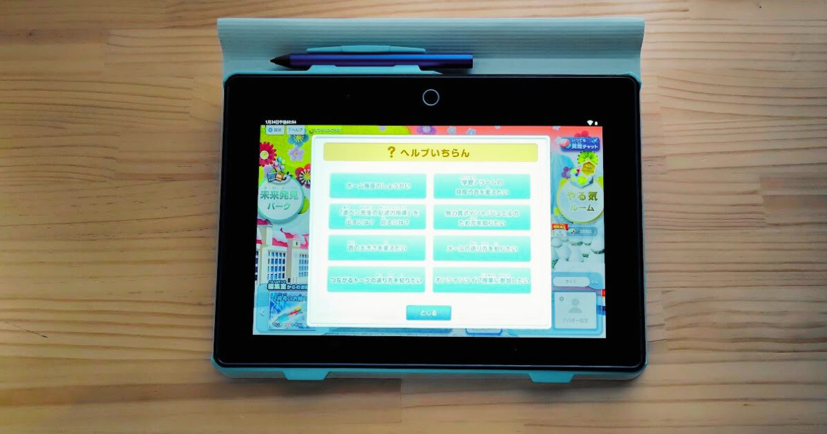 チャレンジタッチのヘルプページ