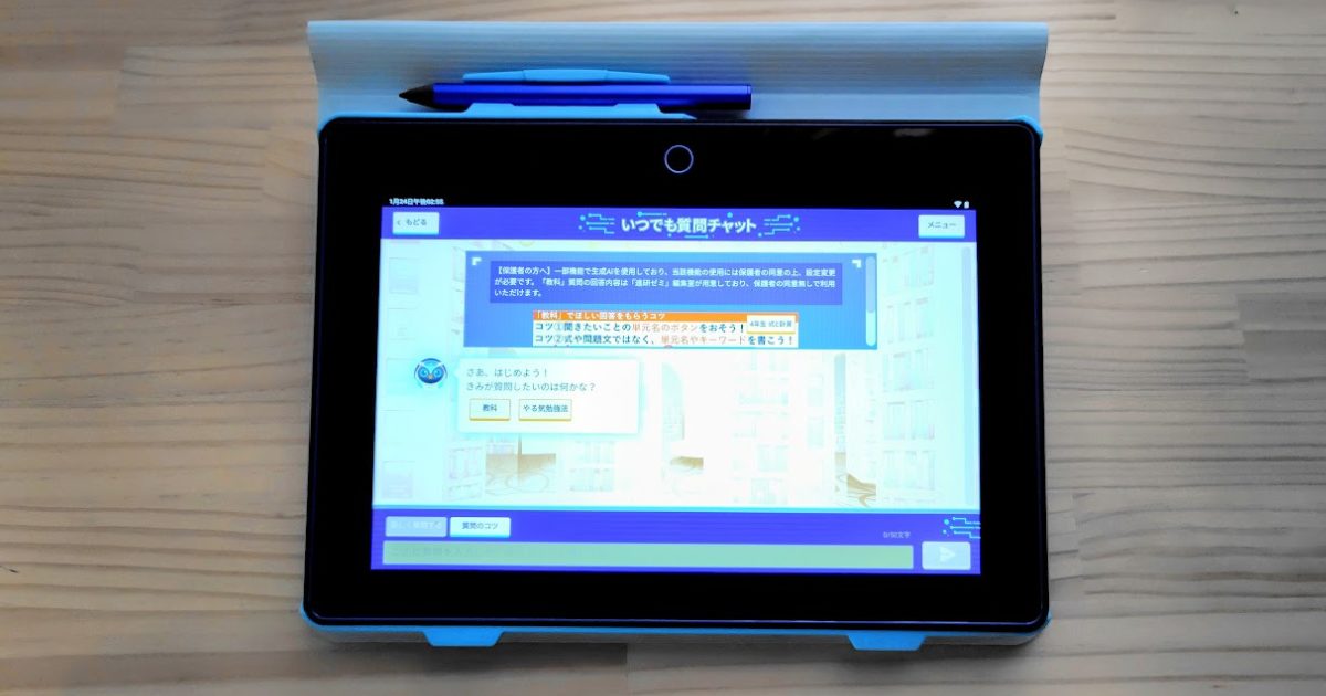 チャレンジタッチのAI質問画面