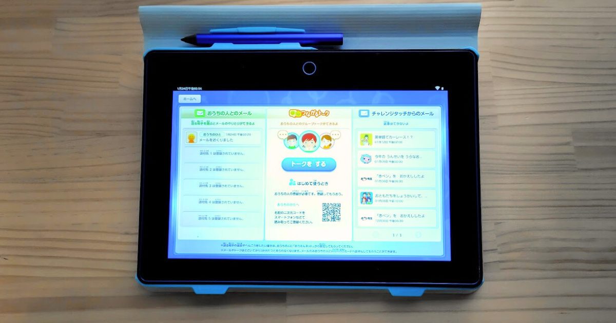 チャレンジタッチのメッセージ画面