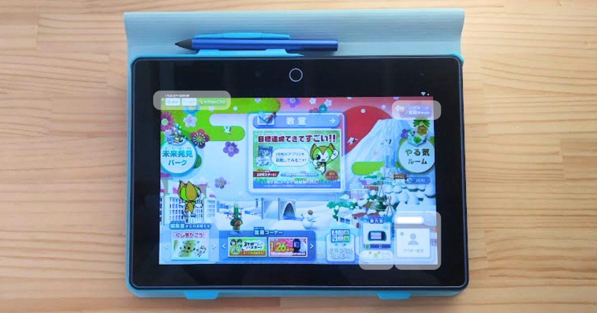 チャレンジタッチトップ画面のシステム・設定の色分けた画像