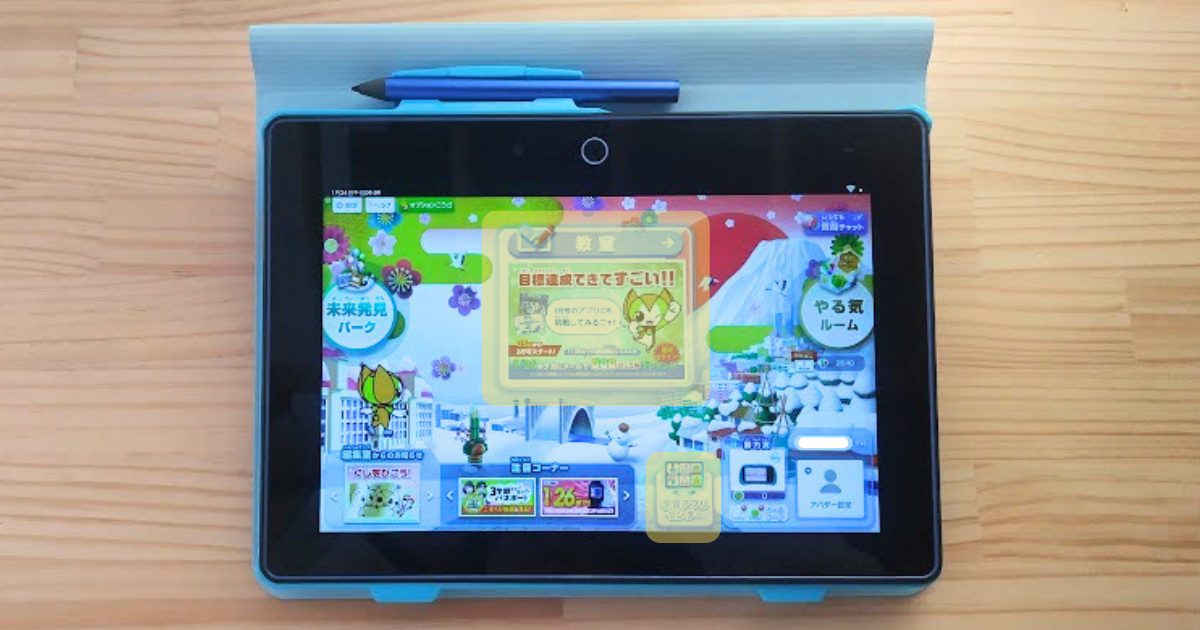 チャレンジタッチの学習用のアイコンを黄色く塗った画像