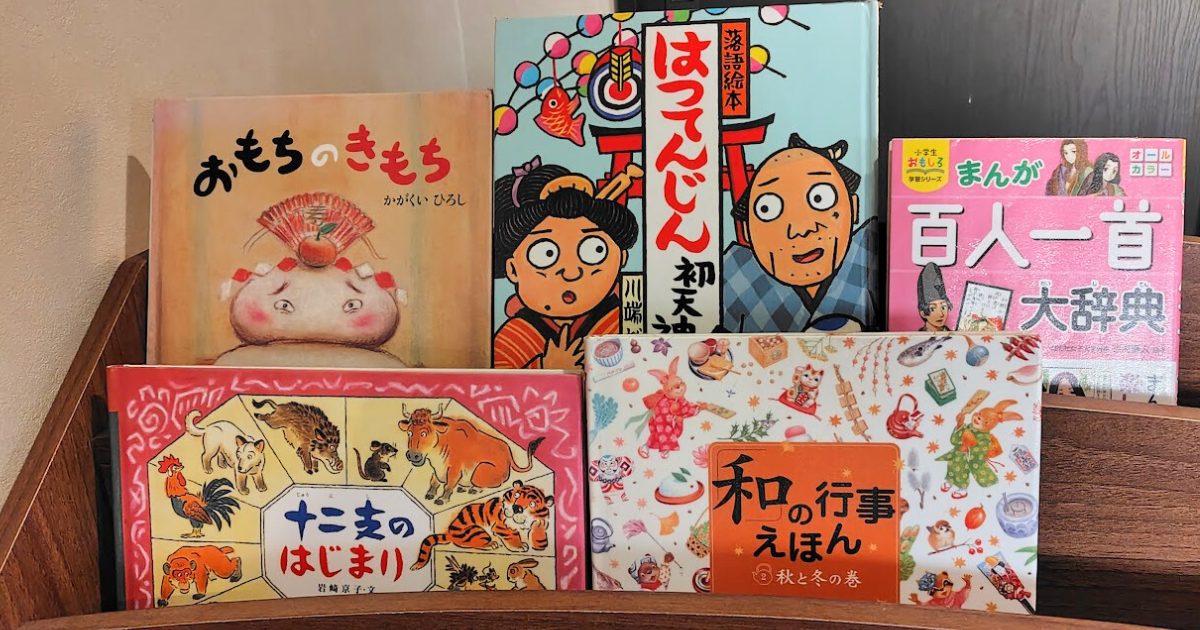 10歳女子向けの1月の選書を本棚に並べた写真