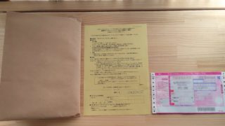 チャレンジタッチ返送キットの写真