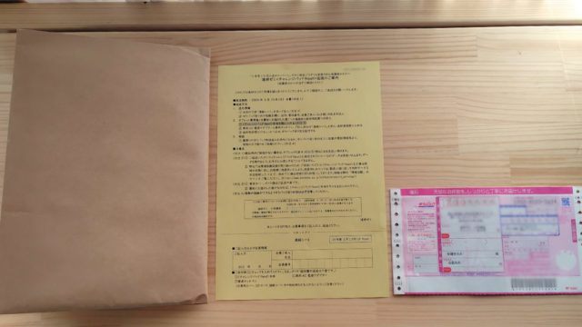 チャレンジタッチ返送キットの写真