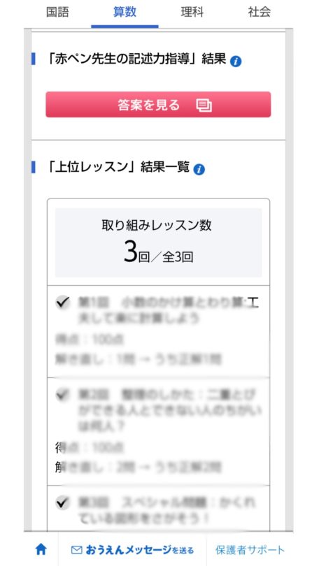 「お子さまの理解度」タブの上位レッスンの結果