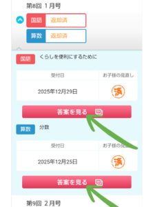 「答案提出一覧」の赤ペン先生の問題