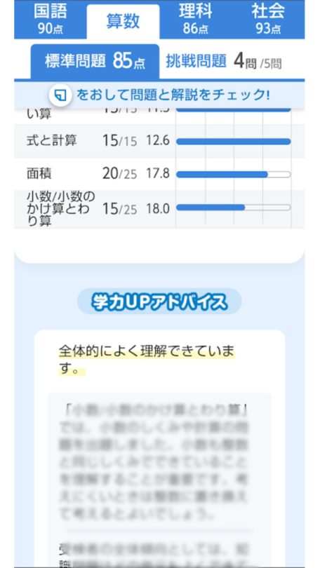 「答案提出一覧」から学力診断テストの結果アドバイス