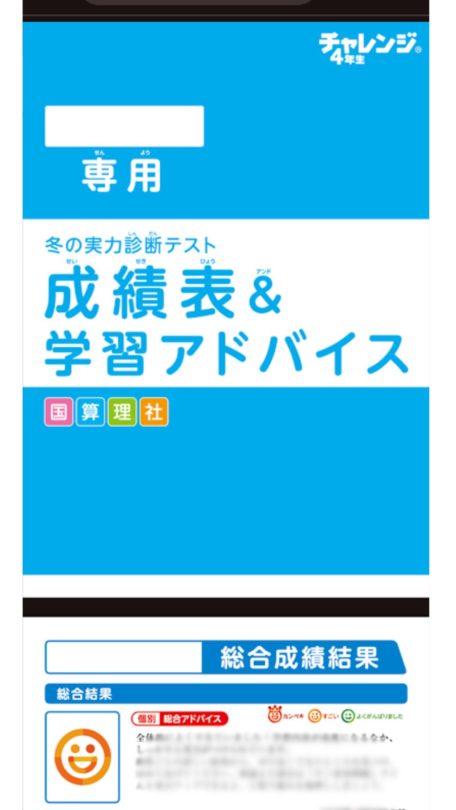 「答案提出一覧」から学力診断テストの結果pdf