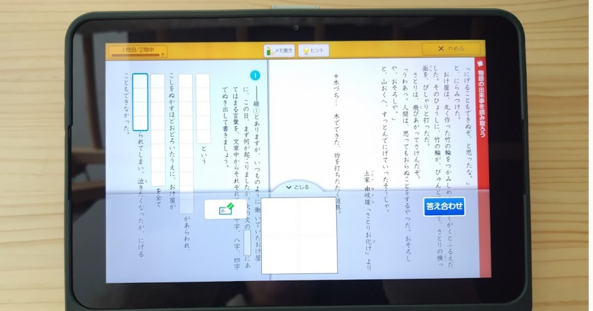 スマイルゼミの国語画面。文章題に答えるときも、一文字ずつ手書き入力が必要な様子。