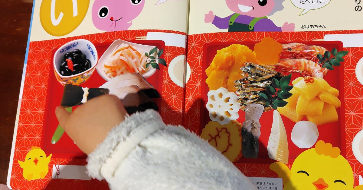 ポピーももちゃん1月号のおせちシールで遊ぶ息子の写真