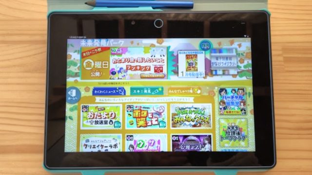 未来発見パークへ入った時の画像