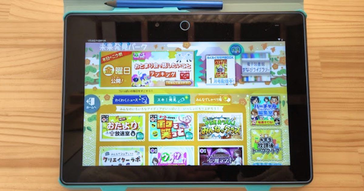 未来発見パークへ入った時の画像