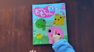 ポピーももちゃん3月号を触る息子の写真