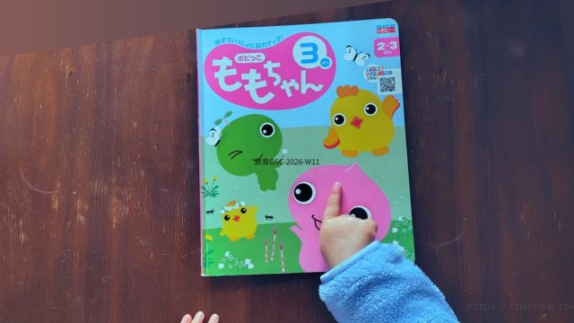 ポピーももちゃん3月号を触る息子の写真