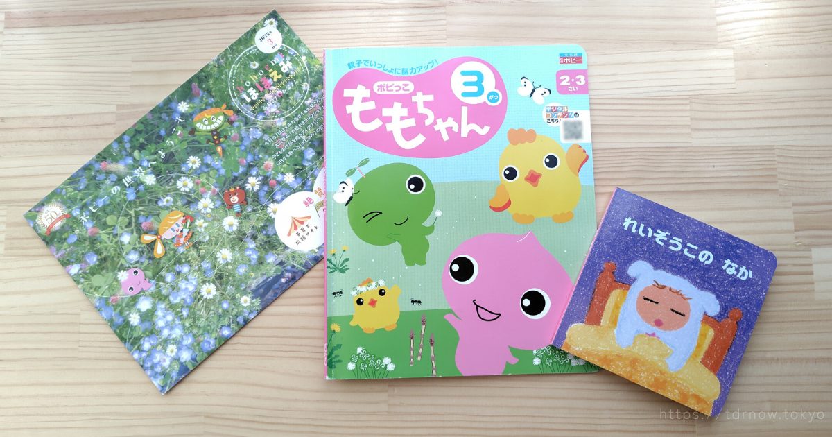 ポピーももちゃん3月号のラインナップの写真